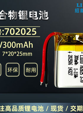 702025可充电池锂电池3.7V聚合物数码电芯300mAh足容量带安全保护