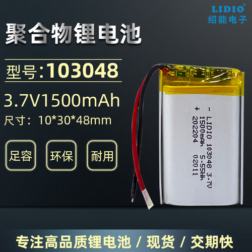 聚合物锂电池LIDIO3.7v可循环充