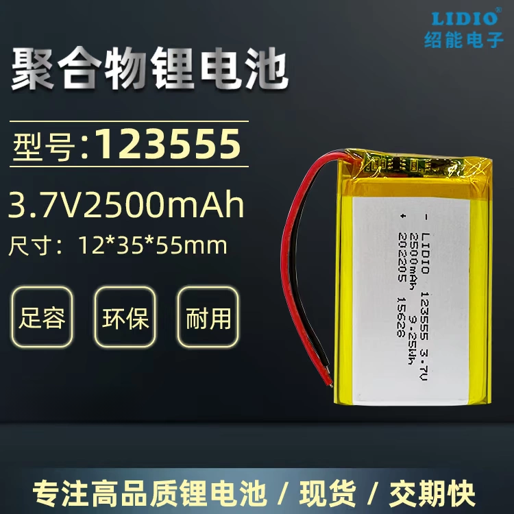 锂电池2500mAh带保护板锂电池3.7