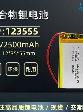 123555聚合物电池2500mAh 软包三元锂电池组3.7v锂电池带安全保护