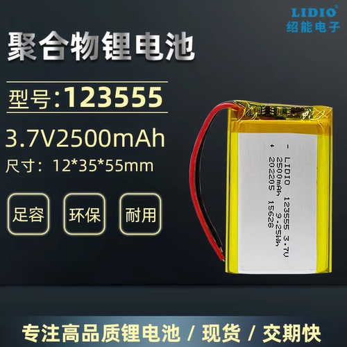锂电池2500mAh带保护板锂电池3.7