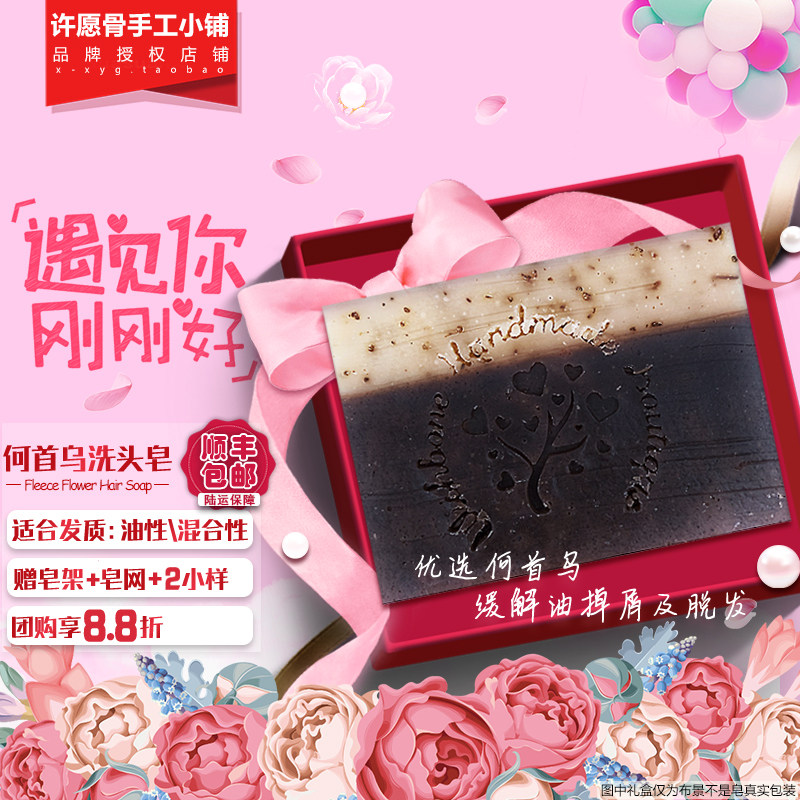 包邮 许愿骨手工冷制皂 小铺何首乌洗头皂 天然植物控油修护发质