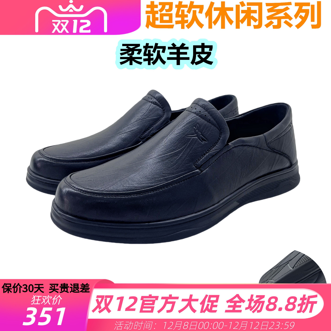 红蜻蜓男士羊皮软面爸爸皮鞋