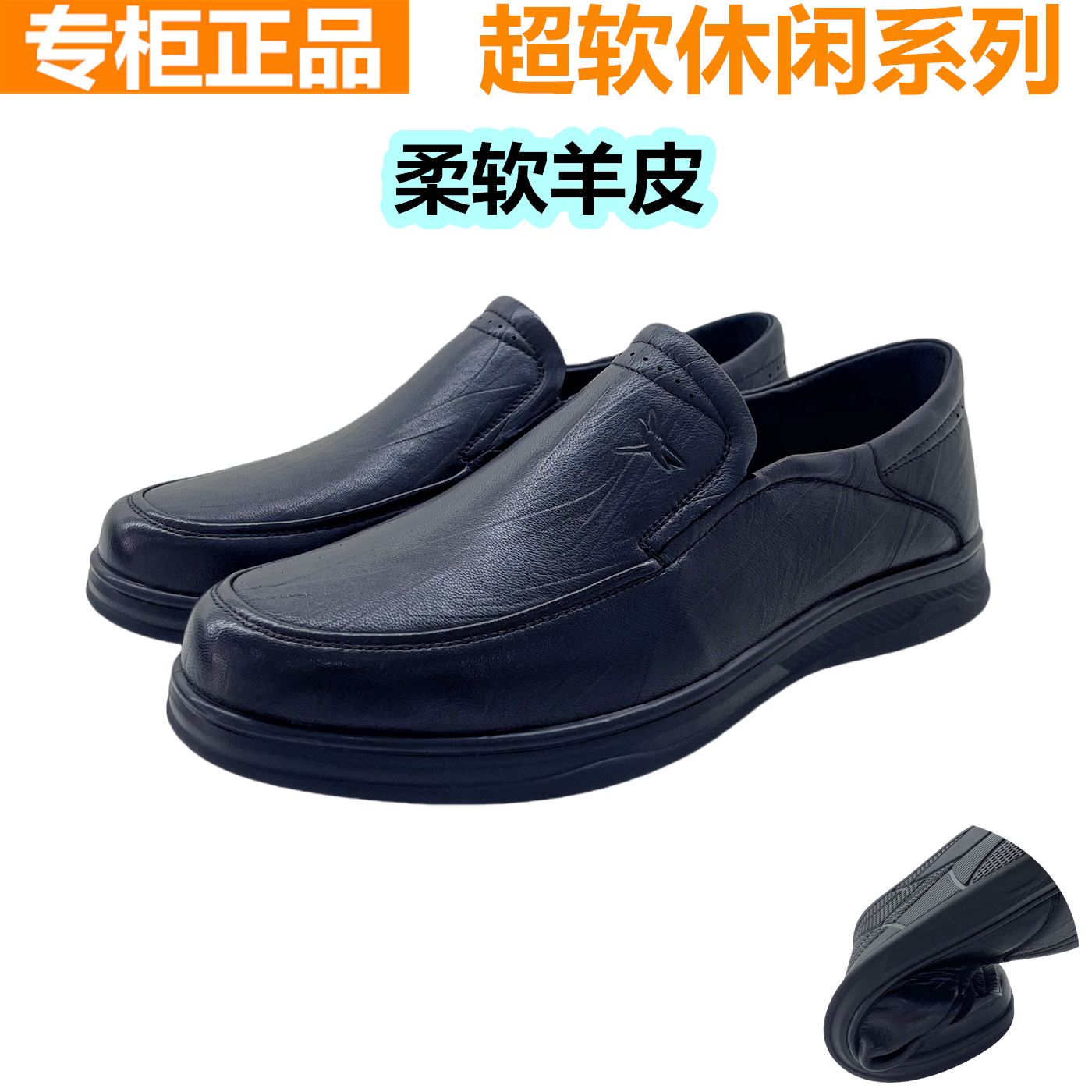 红蜻蜓男士羊皮软面爸爸皮鞋