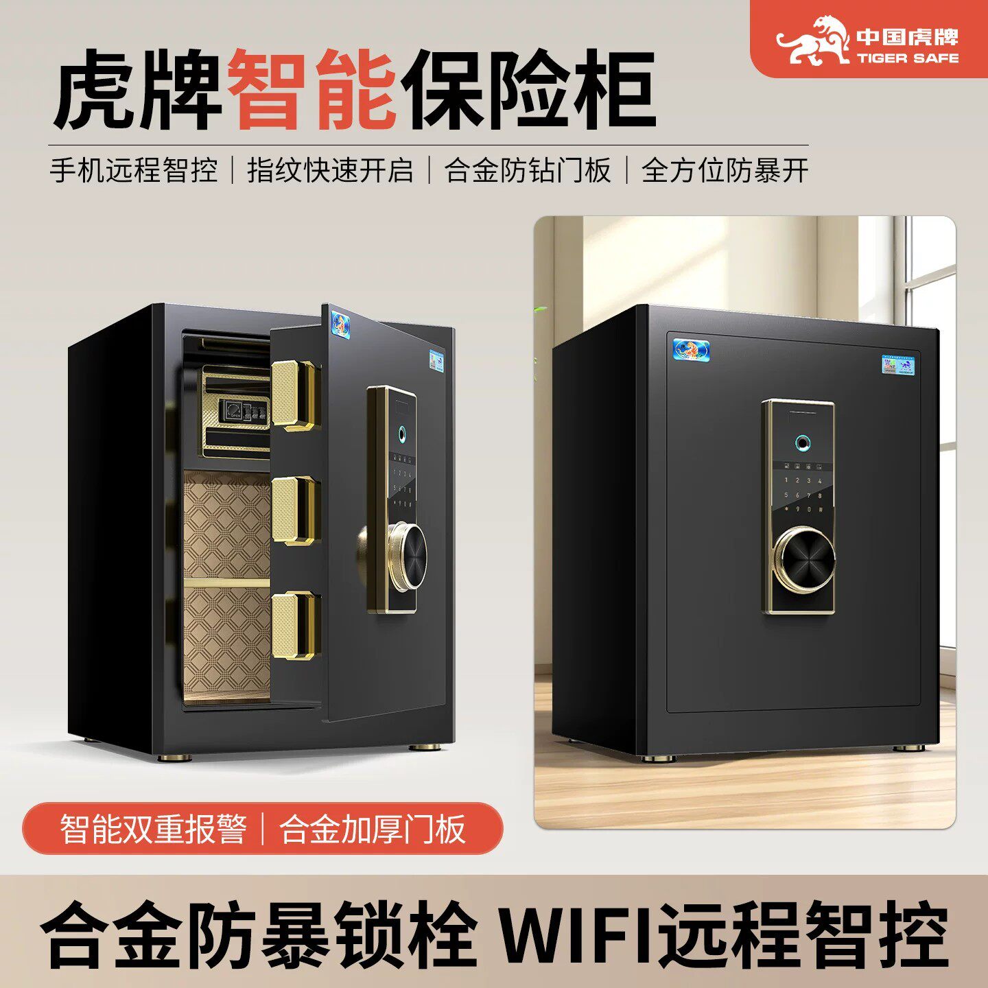 虎牌正品2026年新款45cm保险柜保管箱家用指纹密码全钢防盗办公室