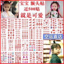 一套30张眉心贴儿童宝宝额头贴古装花印美人花钿纹身贴防水女幼儿