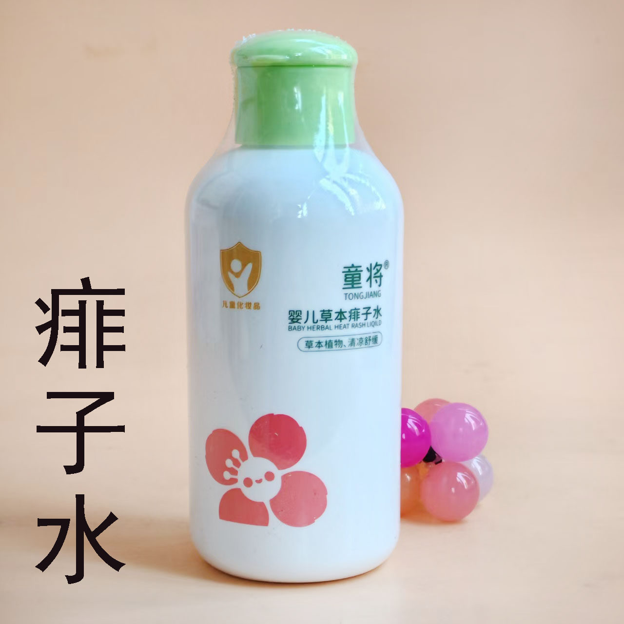 童将婴儿草本痱子水150ml宝宝幼儿洗澡助浴金水祛痱舒缓肌肤刺激