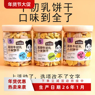 本家良田牛初乳小米饼干120g牛奶草莓紫薯彩蔬高铁钙锌韧性零食