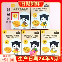 3 коробки семейства Liangtian xiaotang Bao Sxian Овощное яйцо суп из шпинат помидор, лаосациновые грибы без супа из яичного молока