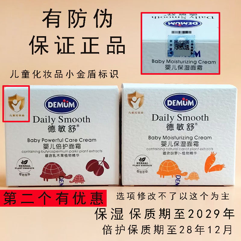 德敏舒婴儿保湿面霜55g宝宝擦脸霜新日期有防伪贴正品秋冬倍护霜