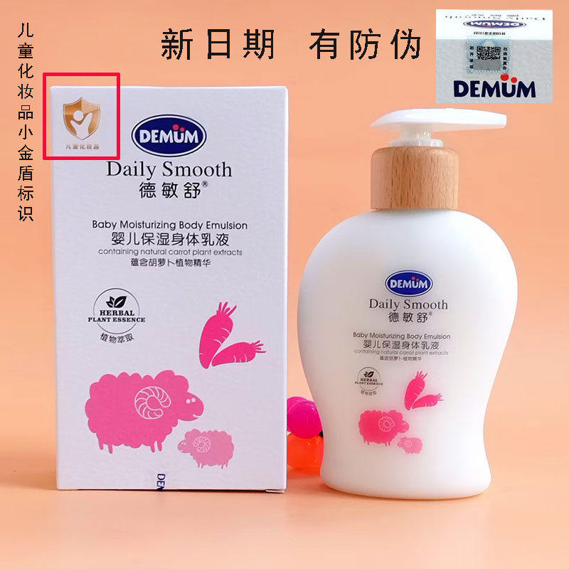 德敏舒婴儿保湿身体乳液200ml有防伪贴儿童小金盾宝全身用润肤露