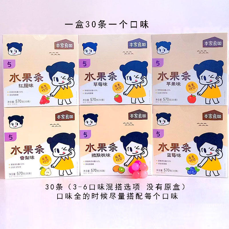 1盒30条本家良田水果条幼仔星球零食红提猕猴桃雪梨草莓果肉果糕