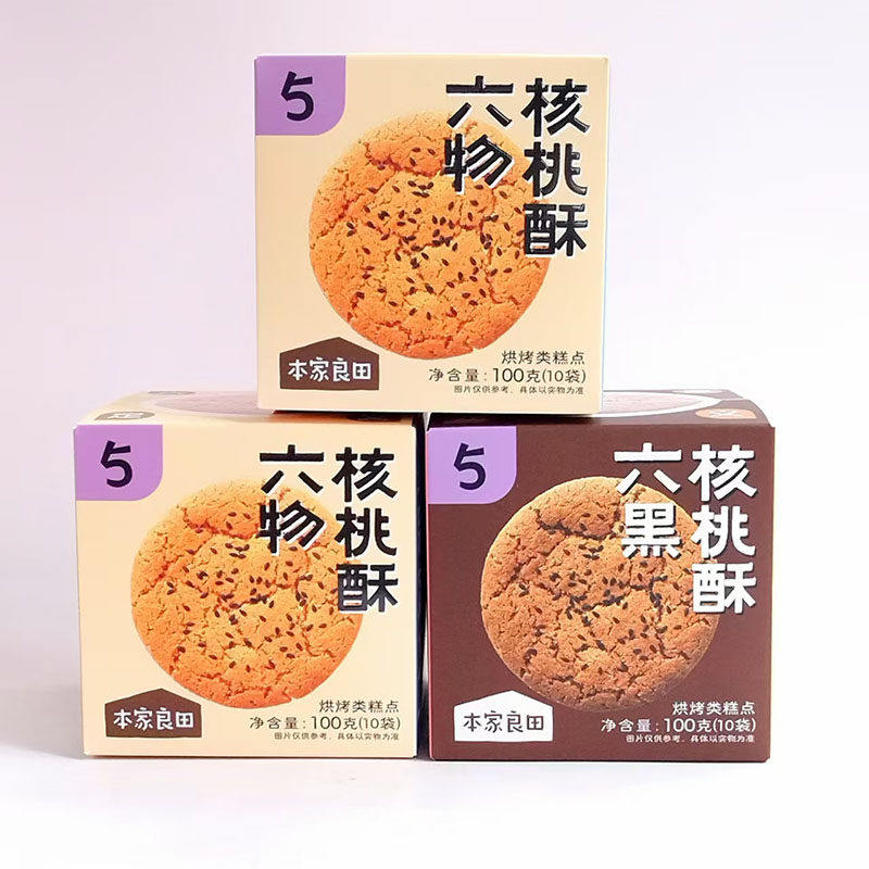 3盒本家良田核桃酥六黑六物谷物糕点100g独立10袋装点心零食饼干