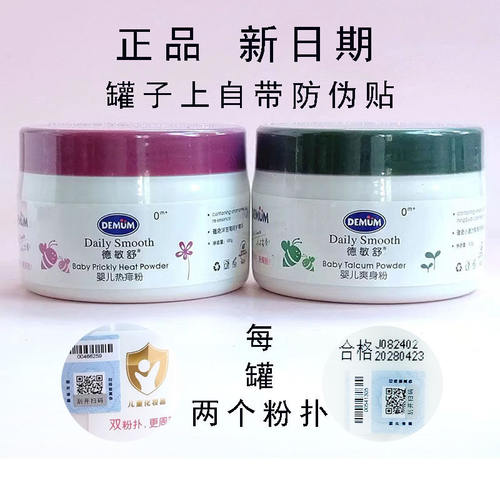 德敏舒婴儿爽身粉双粉扑热痱粉