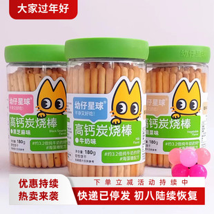 幼仔星球高钙炭烧棒180g谷谷苏黑芝麻蔬菜牛奶海藻糖易断棒棒饼干