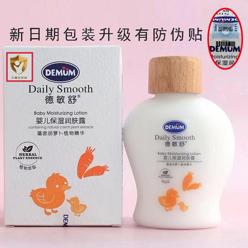 德敏舒婴儿保湿润肤露100ml乳液