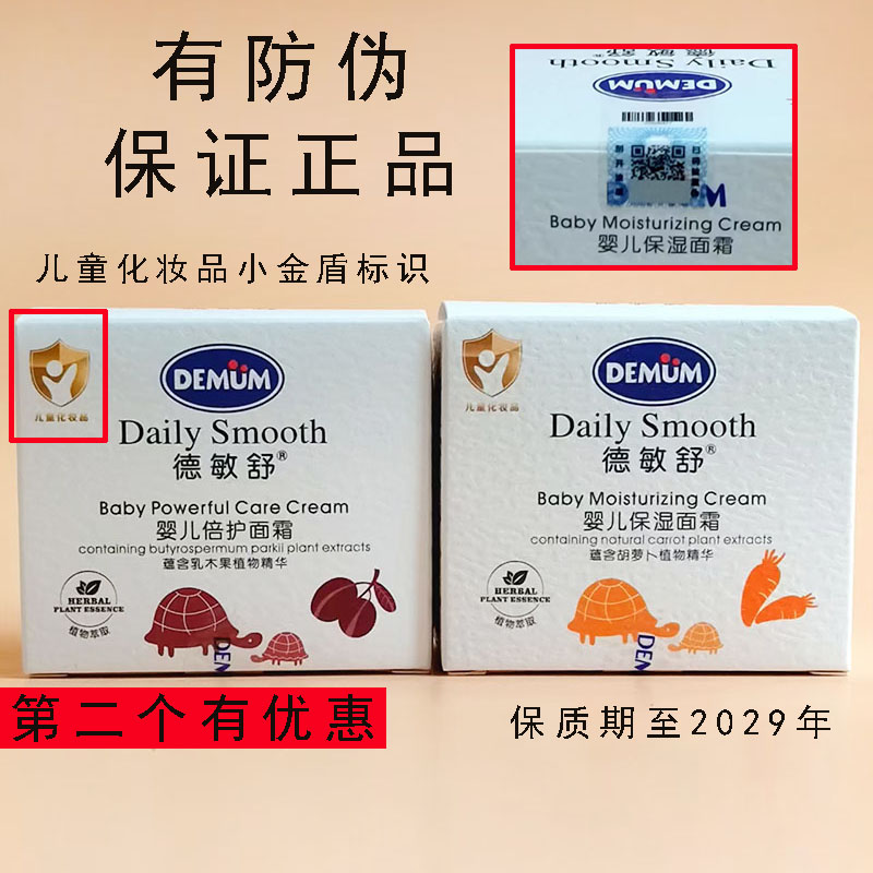 德敏舒婴儿保湿面霜55g宝宝擦脸霜新日期有防伪贴正品秋冬倍护霜