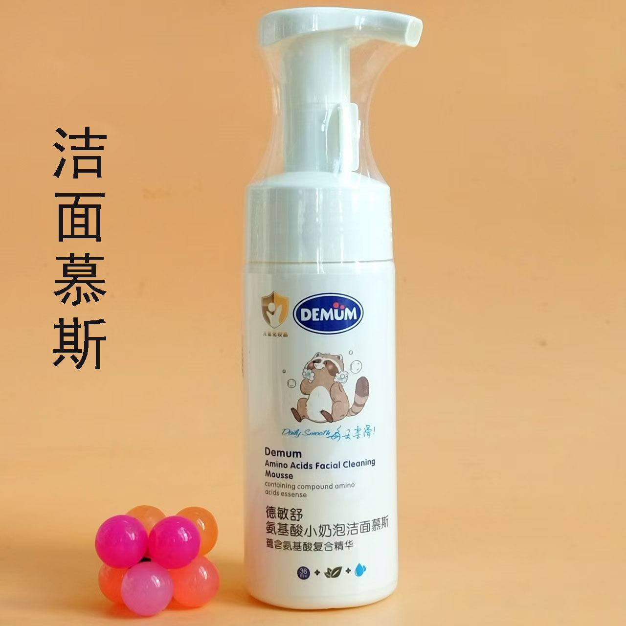 德敏舒氨基酸小奶泡洁面慕斯135ml压取泡沫方便有防伪儿童洗面奶