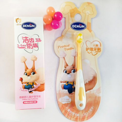 德敏舒儿童牙膏2-5岁草莓味牙刷