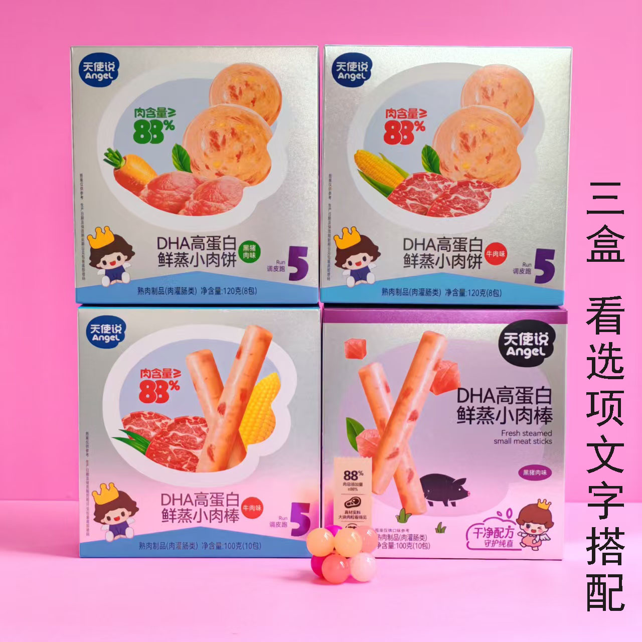 3盒天使说高蛋白鲜蒸肉饼120g牛肉饼牛肉棒火腿肠猪肉午餐肉零食