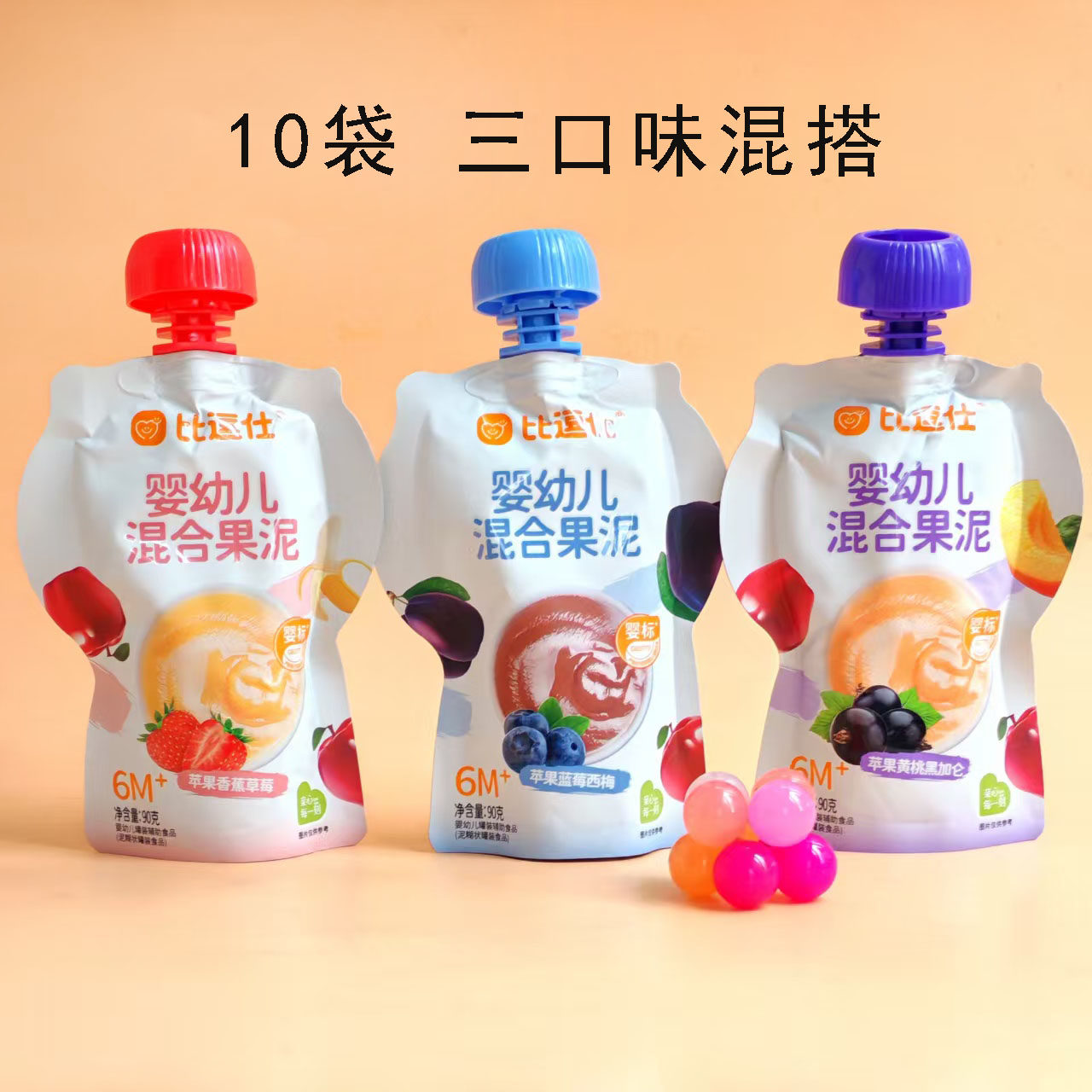 10袋比逗仕婴幼儿混合果泥90g苹果草莓蓝莓西梅黑加仑黄桃果汁饮