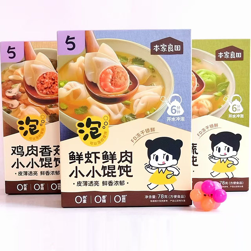 本家良田鲜虾瘦肉鸡肉小云吞馄饨