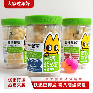 3罐幼仔星球高钙软软饼干牛奶蓝莓香蕉味48g谷谷酥发酵软饼干零食