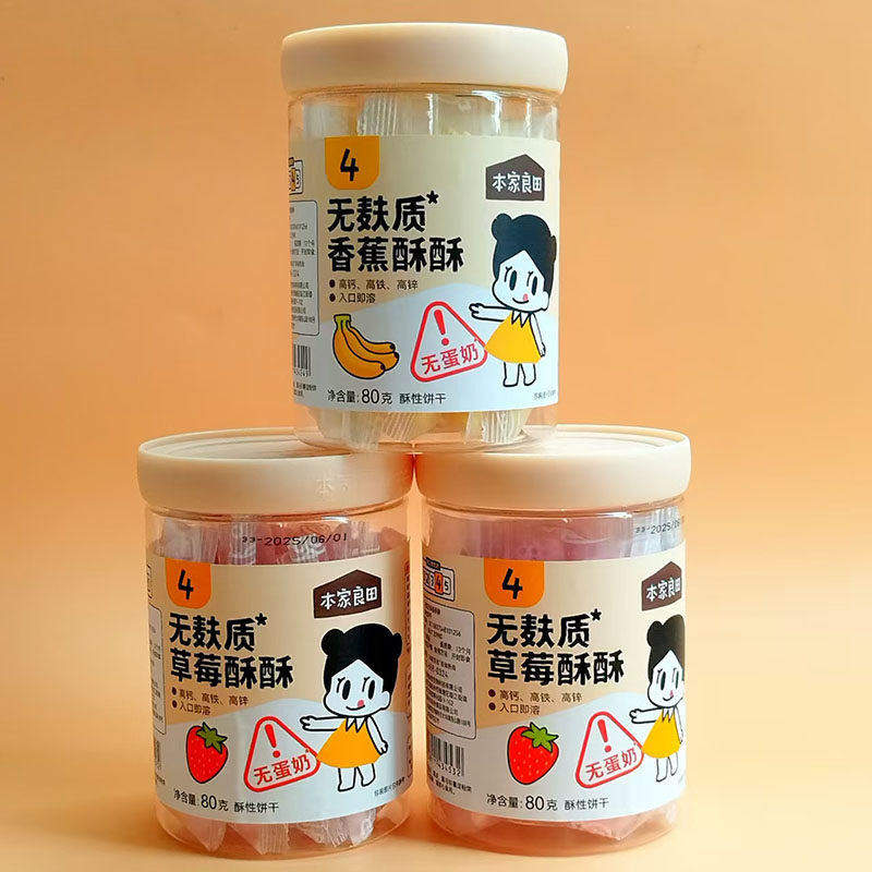 3罐本家良田无麸质香蕉酥酥80g无蛋奶高钙铁锌易融零食草莓饼干