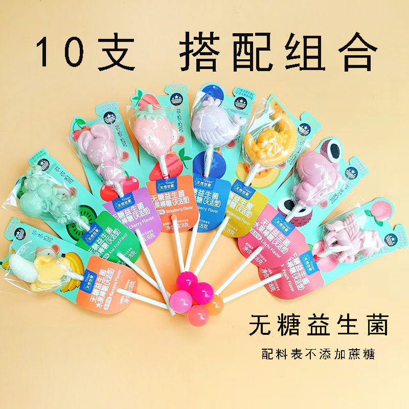 10支天然世家无糖棒棒糖8g造型可爱木糖醇益生菌水果儿童硬糖果