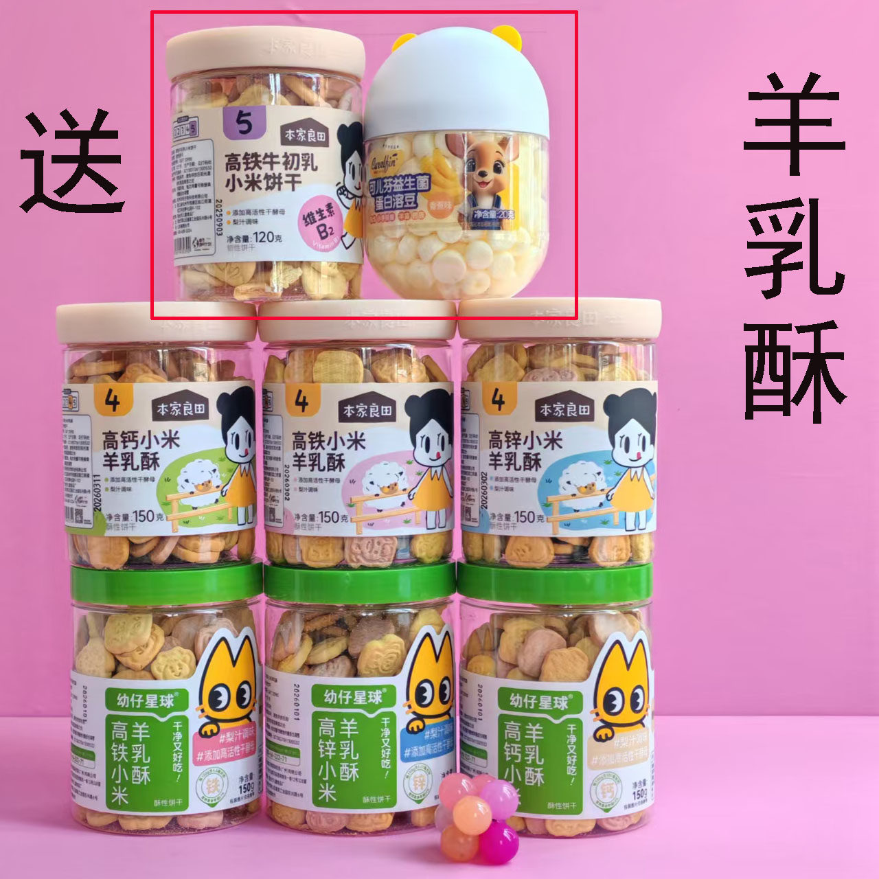 3罐幼仔星球羊乳酥150g羊奶零食梨汁调味酥性多彩钙铁锌小米饼干