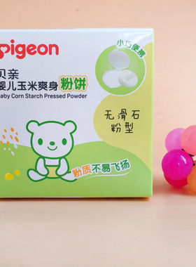 贝亲婴儿玉米爽身粉饼30g无滑石粉粉质不飞扬芦荟保湿干爽吸收汗