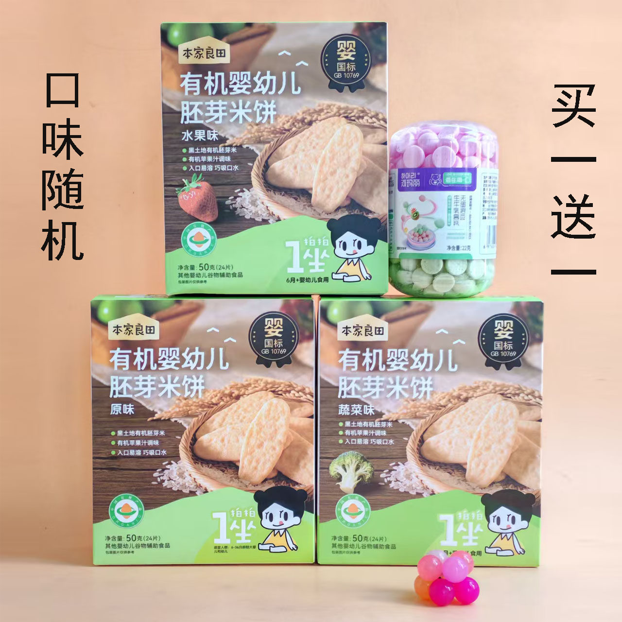 【送溶豆】本家良田婴幼儿梨汁米饼50g雪饼有机胚芽6月龄辅食零食