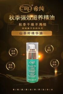 皇冠正品希纯山茶花润颜精华油40ml深层补水祛皱抗氧化养白肌肤