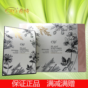 【皇冠正品】希纯酵素皙妍净肤套  送家居套美容院提亮均匀肤色