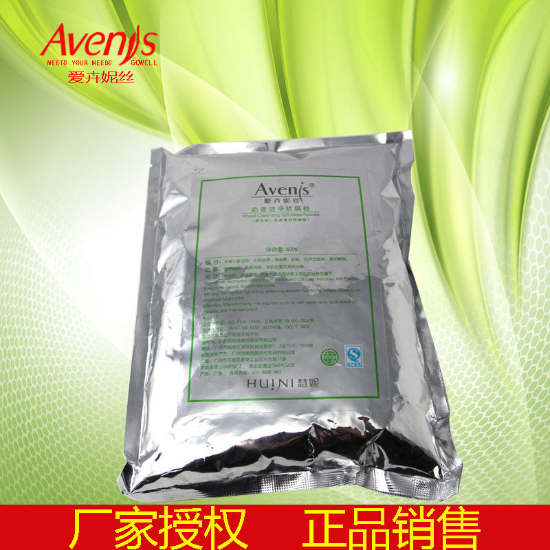 500g院装补水软膜粉