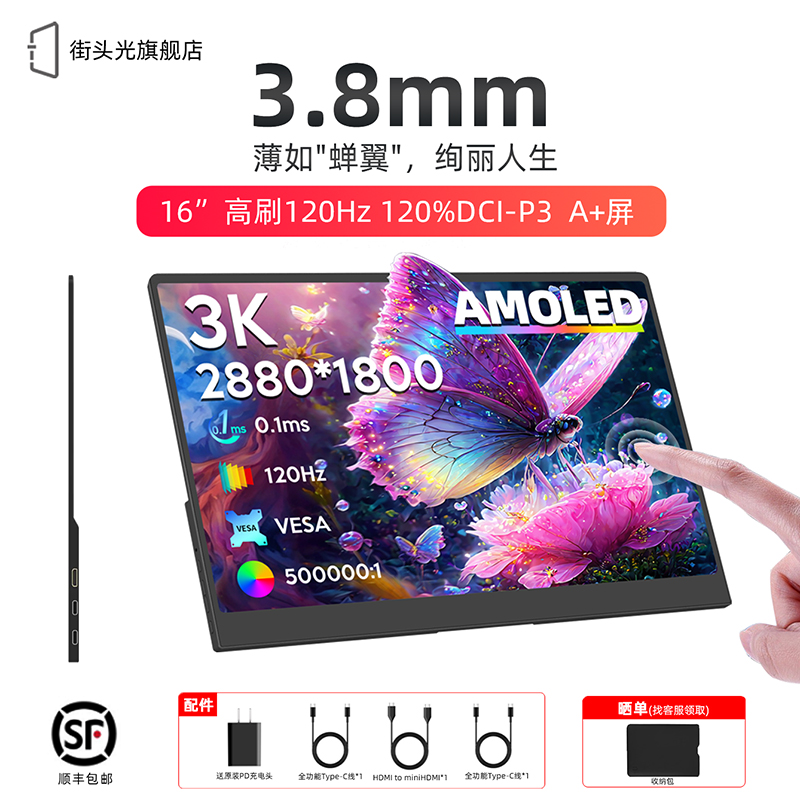 街头光OLED便携屏120hz拓展副屏