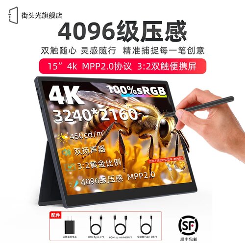 街头光4k一线通笔触便携显示器