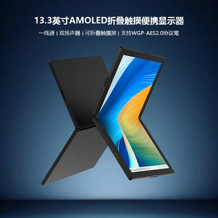 街头光13.3英寸2k柔性触摸便携显示器一线通AMOLED折叠触控屏S133