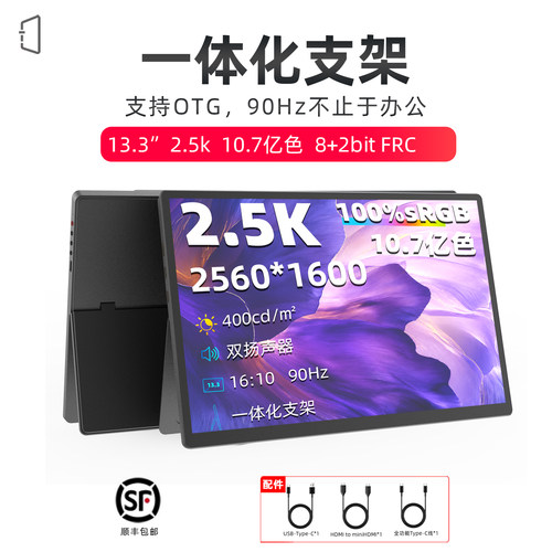 2.5K90Hz便携显示器一线通