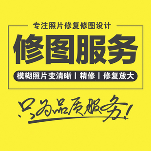 老照片修复模糊图片优化处理证件照清晰度提升Ps图放大提高分辨率