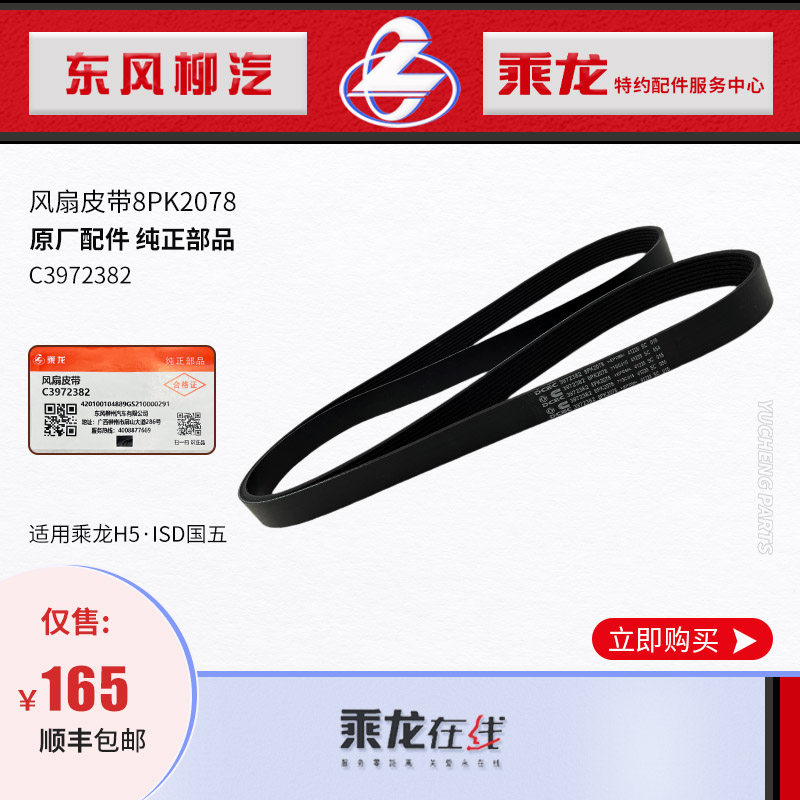 纯正配件乘龙H5康机ISZ风扇皮带