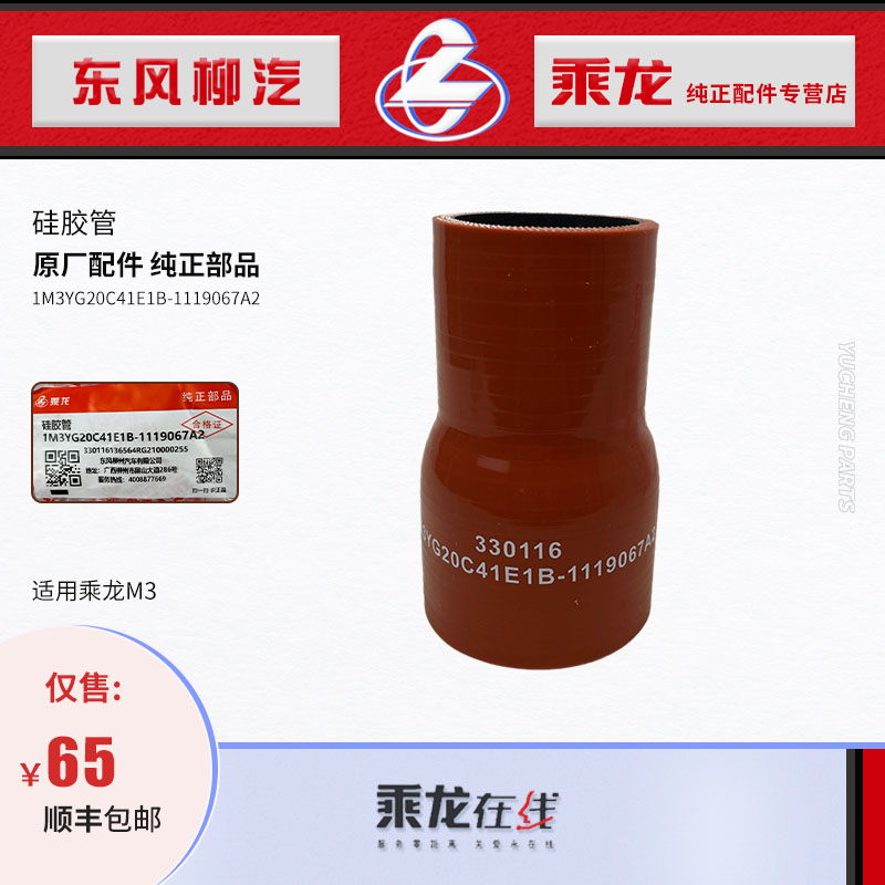 乘龙乘龙M3中冷器硅胶管顺丰包邮
