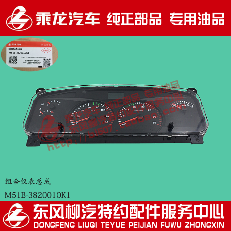 原厂霸龙507乘龙609组合仪表总成新款国二M51B-3820010K1