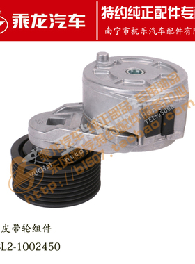 原厂乘龙M5皮带张紧轮压紧轮MS3L2-1002450