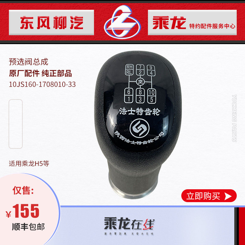 乘龙H5配法士特10档箱手柄头预选阀总成10JS160-1708010-33原厂