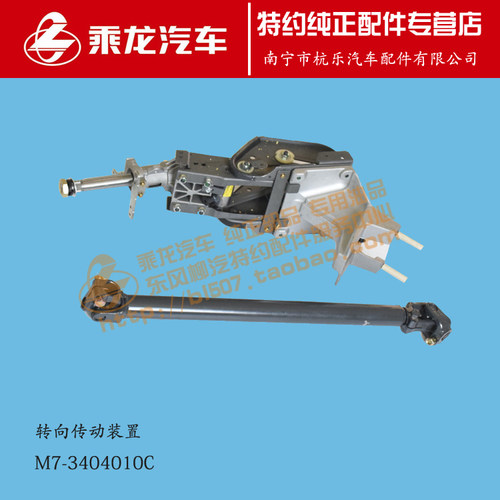原厂乘龙M7M5转向传动装置总成M7-3404010C