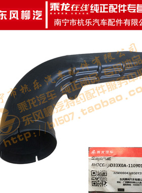 原厂纯正配件乘龙H7空滤出气管4H7CG43D33X0A-1109012B