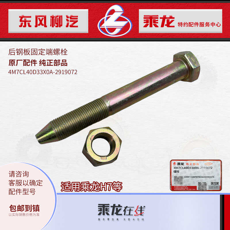 原厂配件乘龙H7气囊桥钢板球头