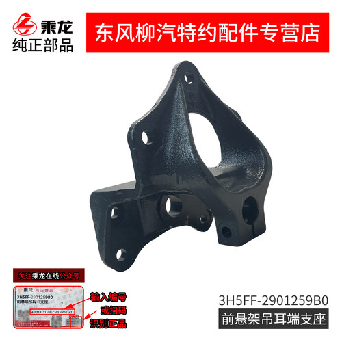 吊耳端支座3H5FF-2901259B0