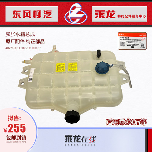 乘龙H7塑料副膨胀水箱总成